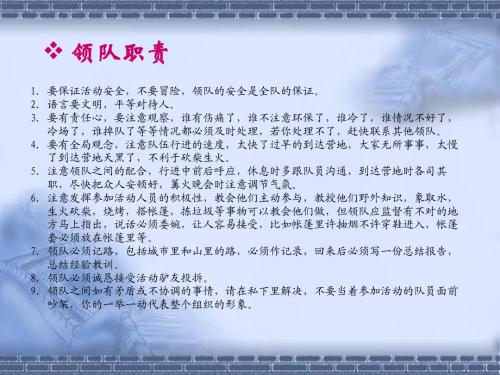 户外旅游活动 领队、收队知识手册