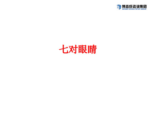 七对眼睛