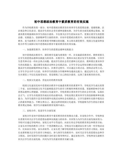 初中思想政治教育中素质教育的有效实施