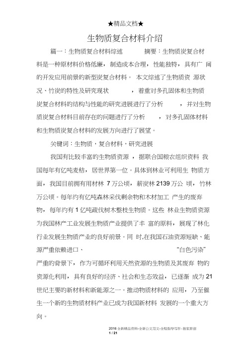 生物质复合材料介绍