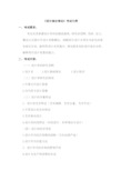 《设计综合理论》考试大纲