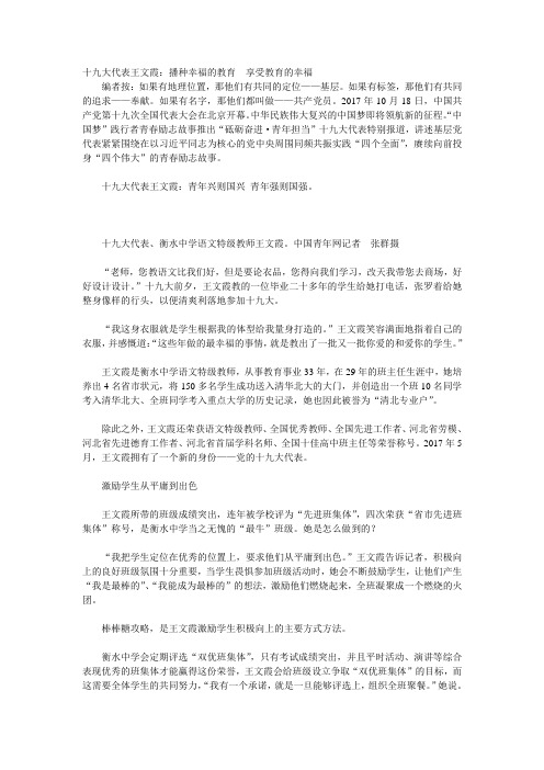 播种幸福的教育 享受教育的幸福