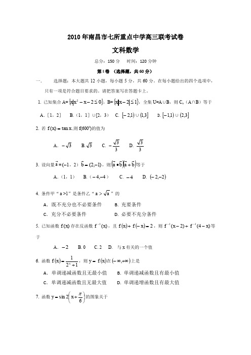 江西省南昌七校2011届高三联考(数学文)