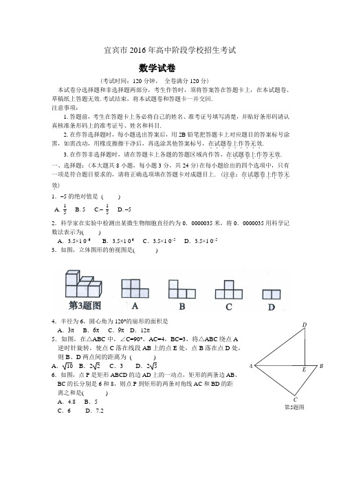 2016年宜宾市中考数学试卷