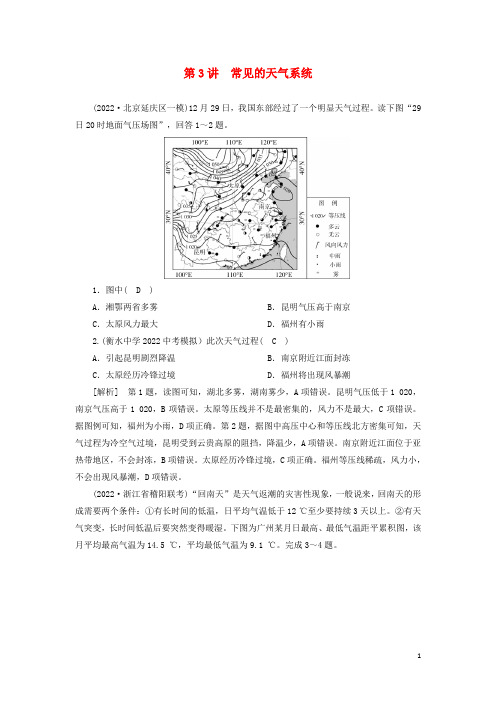 2022届高考地理一轮复习练习8常见的天气系统含解析新人教版