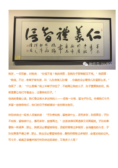 古语说的好,富不过三代,若强于我,要钱做什么？子若不如我,留钱做什么？若为子女着想,我们是非常值得学习