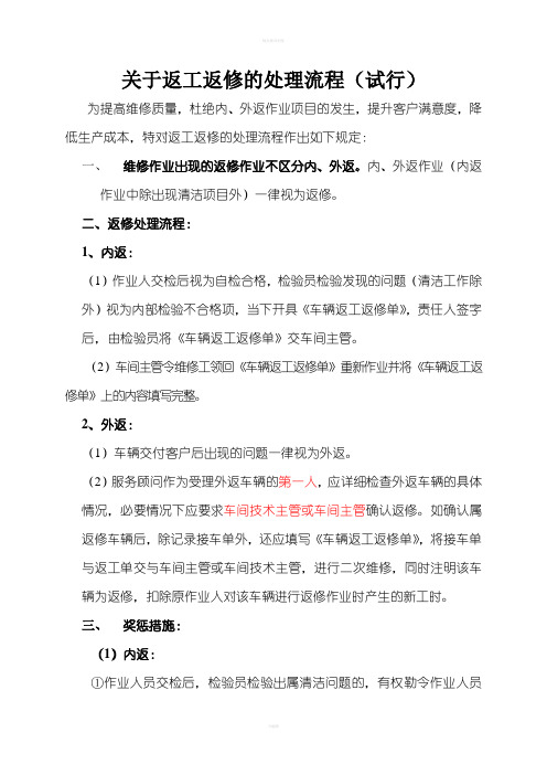 返工返修制度