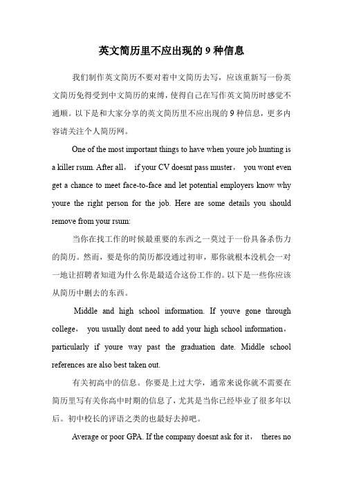 英文简历里不应出现的9种信息.doc