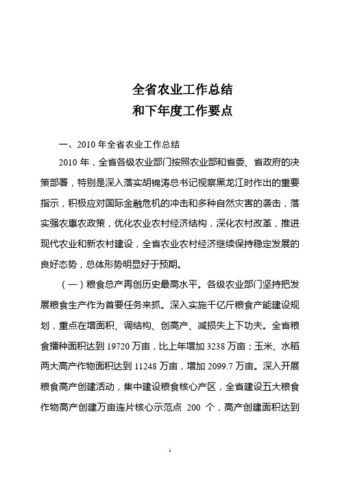 2010年全省农业工作总结