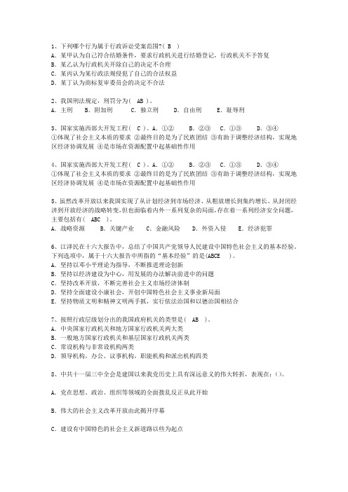 2011福建省公开选拔镇副科级领导干部考资料