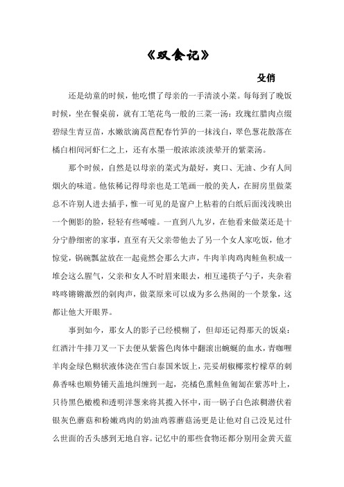 双食记