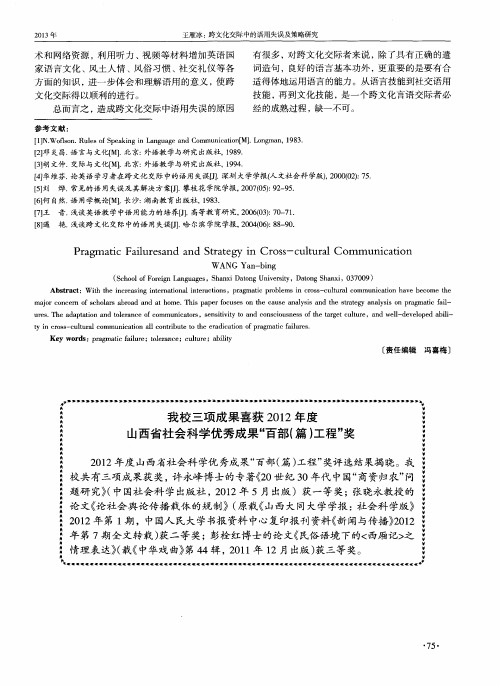 我校三项成果喜获2012年度山西省社会科学优秀成果“百部(篇)工程”奖