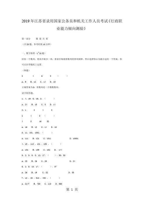 2019年江苏省考行政职业能力测验真题16页