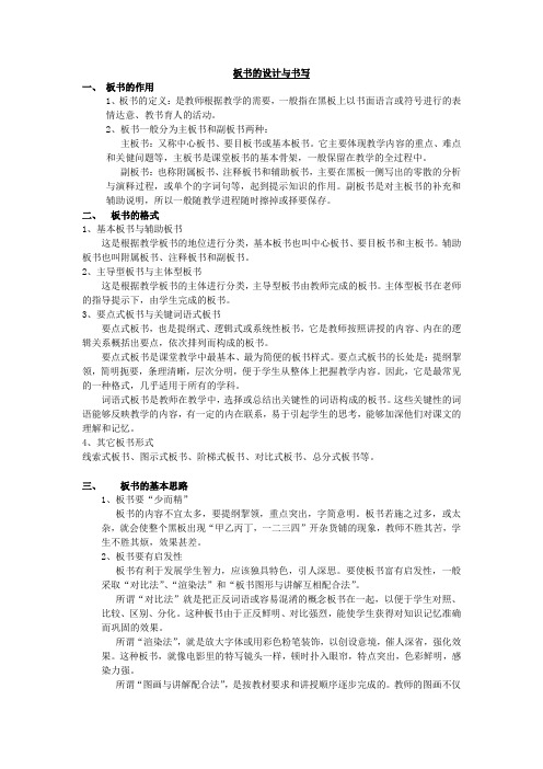 板书的设计与书写