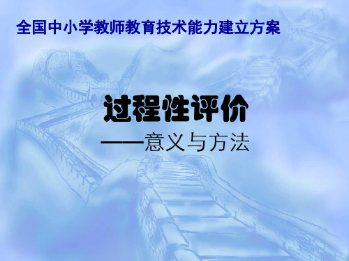 全国中小学教师教育技术能力建设计划