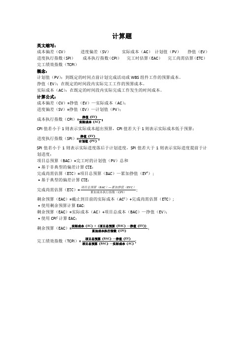 项目经理计算题