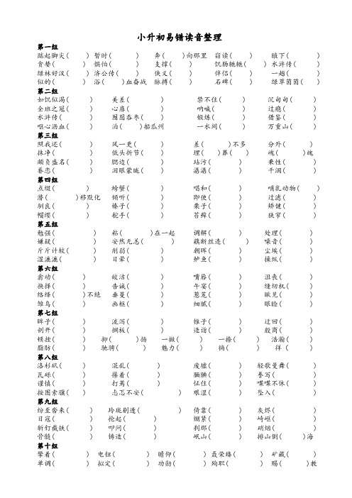 小升初  语文拼音 易错读音整理
