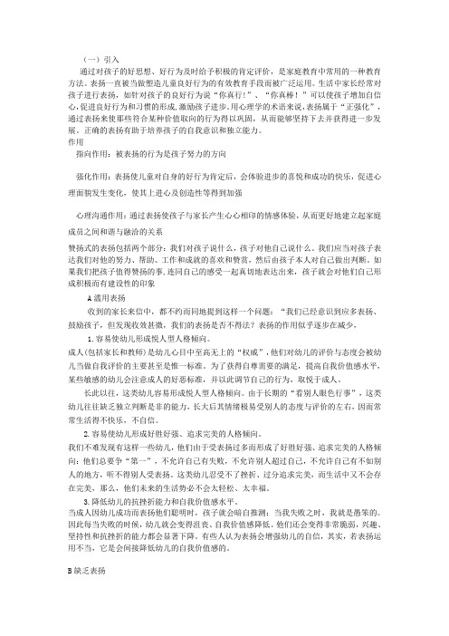 如何对孩子进行表扬与批评