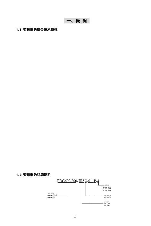 安瑞吉变频器   ERG600-800说明书