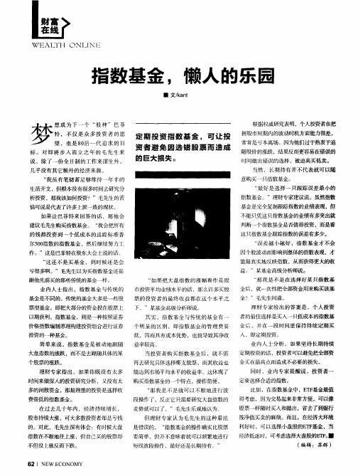 指数基金,懒人的乐园
