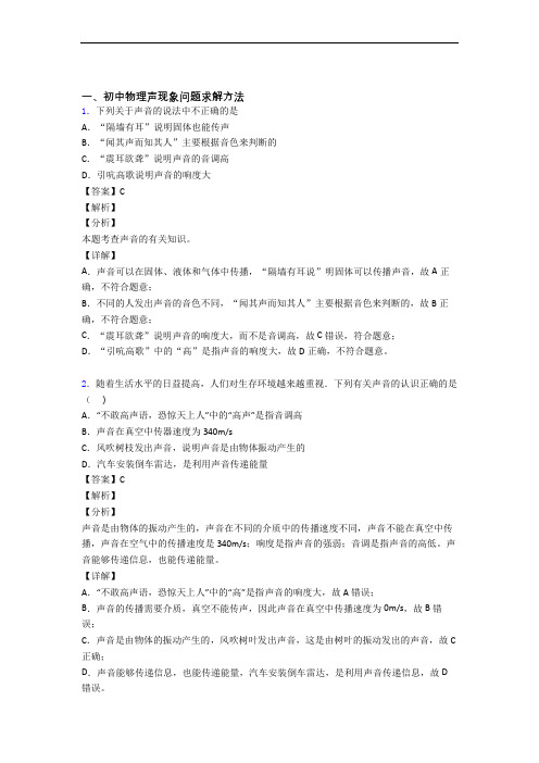 物理声现象综合题汇编含答案