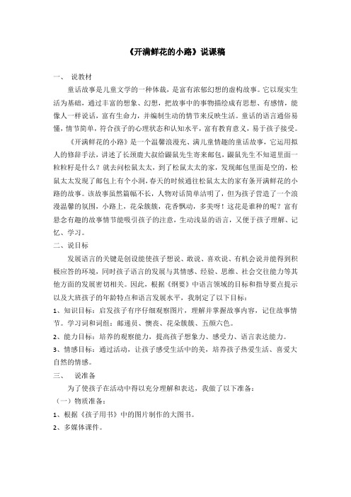 《开满鲜花的小路》说课稿