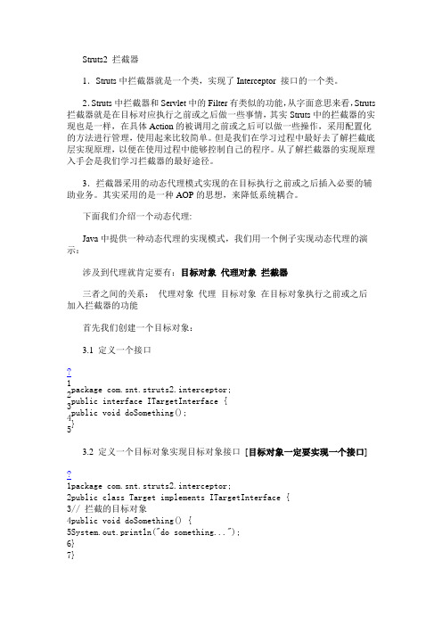 struts2拦截器详解