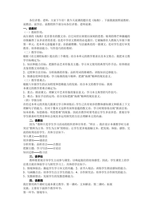 部编版九年级语文下册 4  海燕导学案