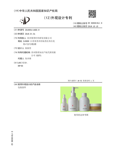 【CN305384514S】包装套件【专利】