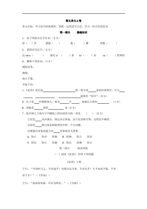 新课标2011-2012学年度七年级语文上册第五单元测试题1