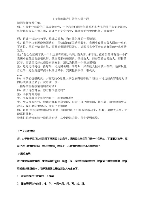 《夜莺的歌声》课堂实录