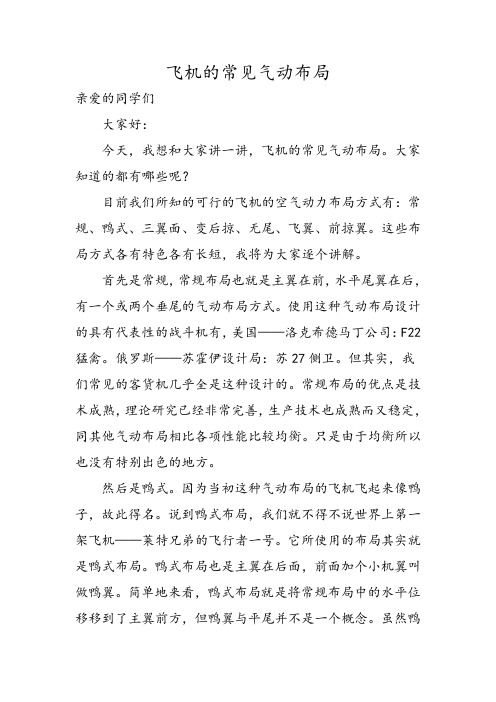 飞机的常见气动布局