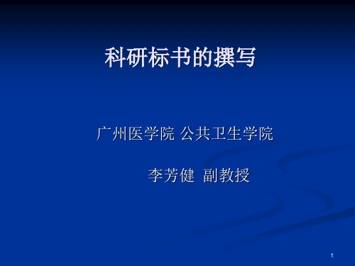 科研标书撰写
