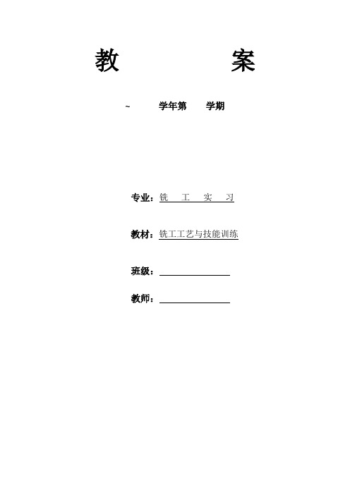 铣工教案3