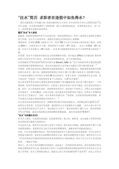 “注水”简历