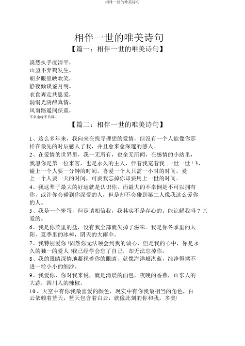 相伴一生的唯美诗句