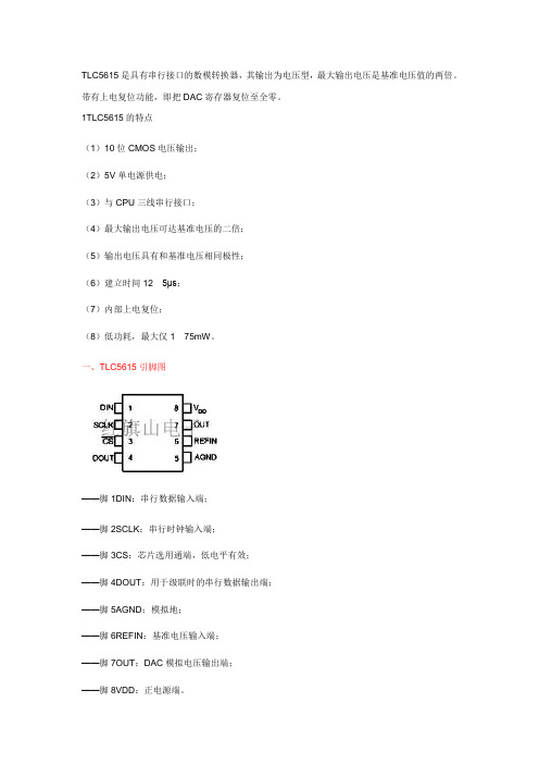 TLC5615芯片参数