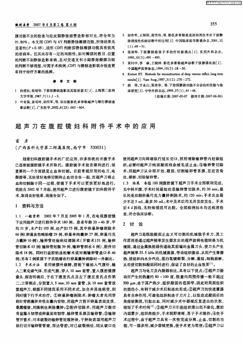 超声刀在腹腔镜妇科附件手术中的应用