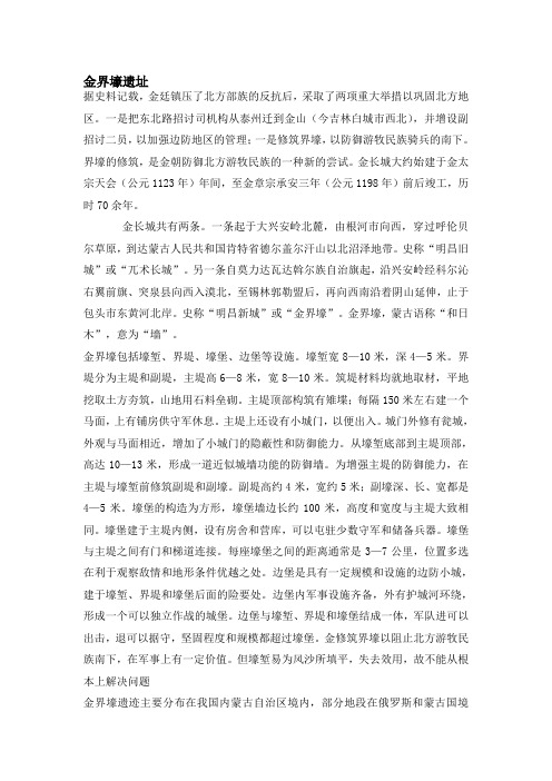 金界壕(金边强)遗址