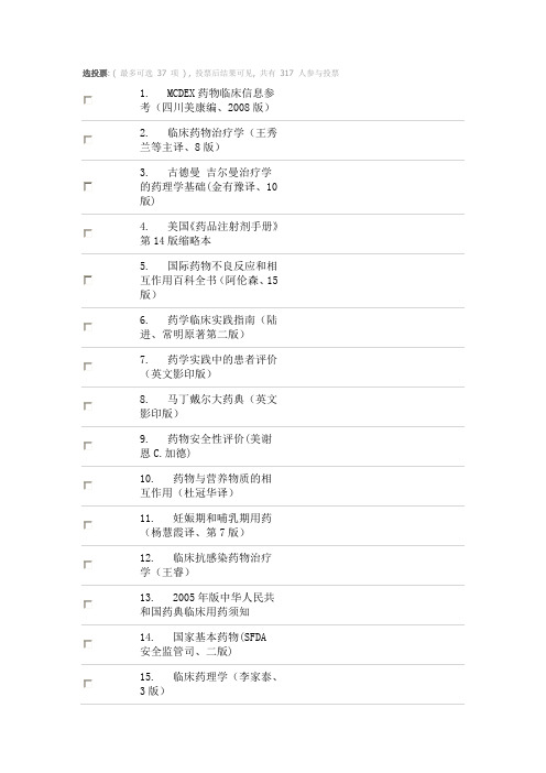 临床药师必备书籍
