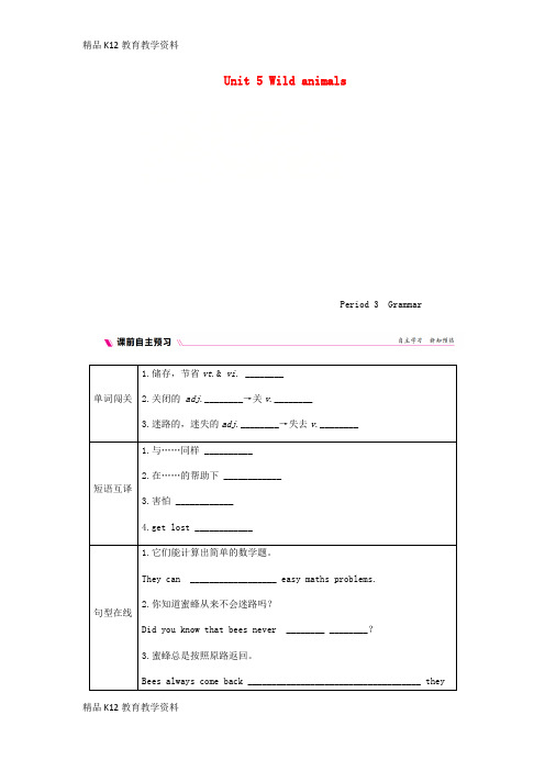 【配套K12】[学习]2018年秋八年级英语上册 Unit 5 Wild animals Perio