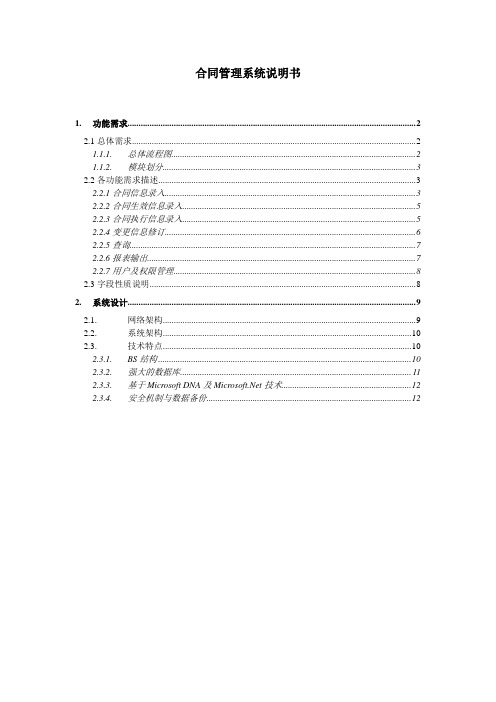 0合同管理信息系统说明书