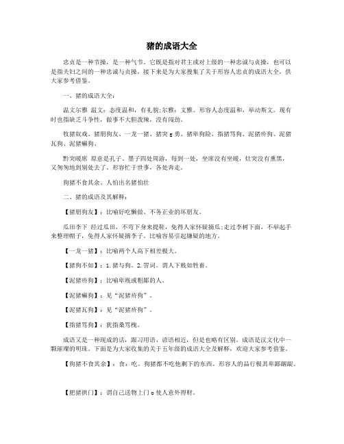 猪的成语大全