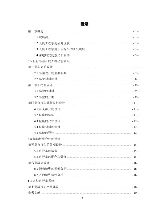 自行车人机设计