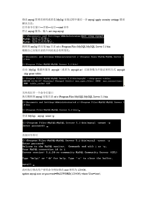 修改MySql管理员密码