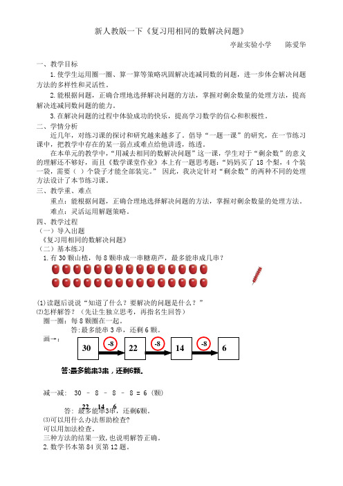 小学数学人教2011课标版一年级复习“用相同的数解决问题”