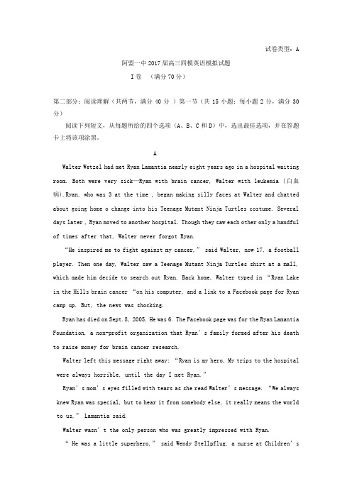 内蒙古阿拉善盟一中2017届高三第四次模拟考试英语试卷【含答案】