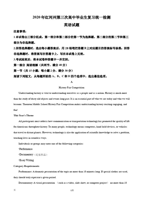 2020届云南省红河州高三第三次复习统一检测英语试题(解析版)