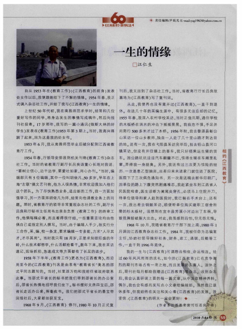 一生的情缘