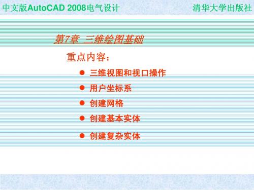 天正电气CAD上机操作5